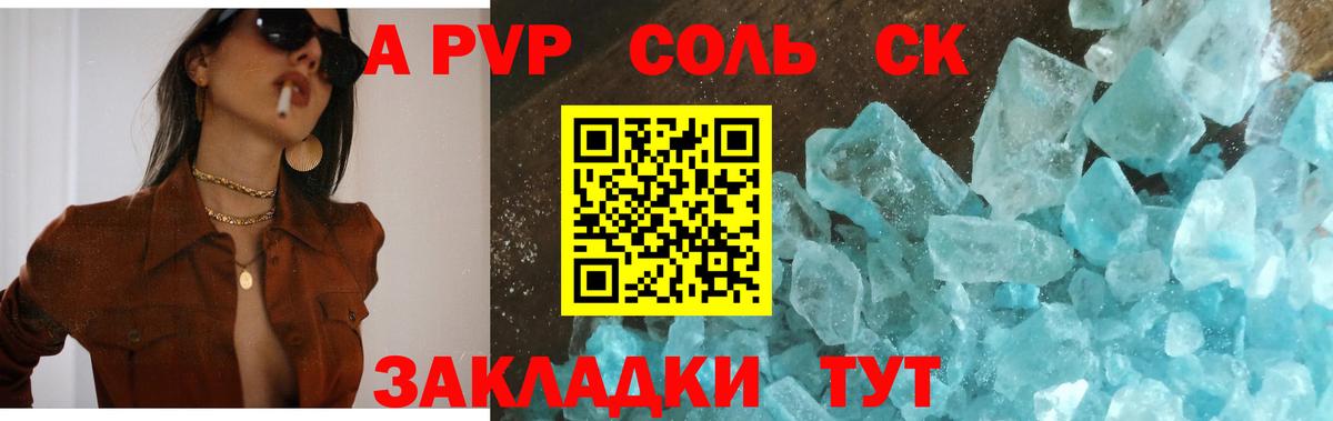 Alfa_PVP кристаллы Тверь