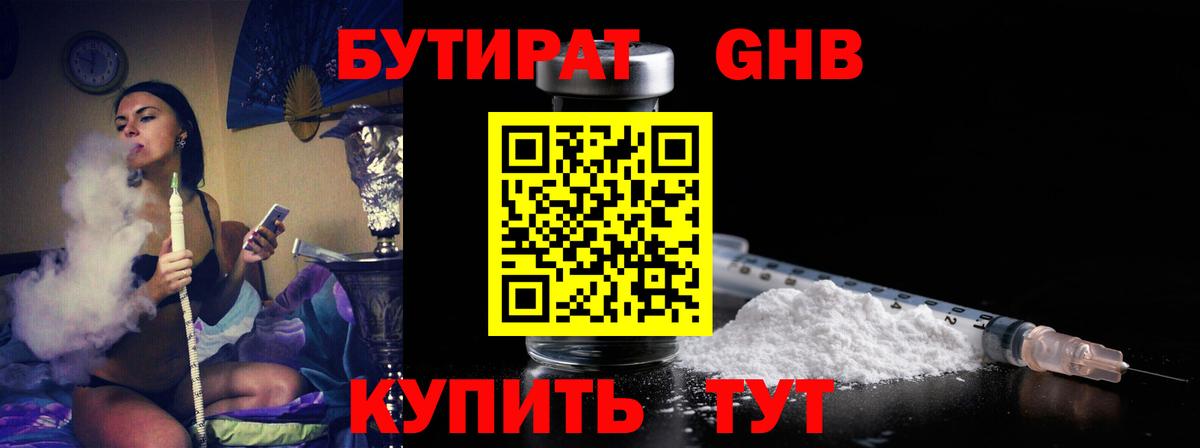 БУТИРАТ буратино Тверь