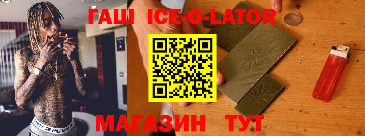 ГАШИШ ice o lator Тверь