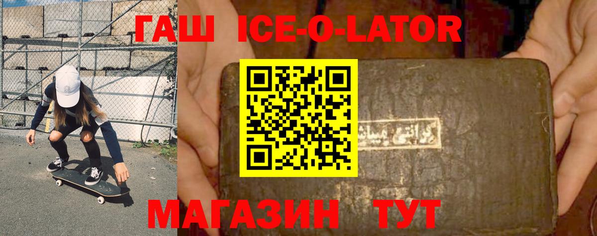 ГАШИШ ice o lator  ГАШИШ индика сатива  Вход с VPN  Тверь 